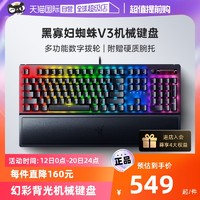 RAZER 雷蛇 黑寡妇蜘蛛V3 104键 有线机械键盘 黑色 雷蛇绿轴 RGB