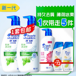 Head & Shoulders 海飞丝 去屑洗发水怡神冰凉型薄荷680g*2送80g*2男女士洗发露控油套装