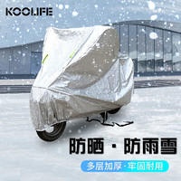 KOOLIFE 电动车衣罩 冬季加厚防雨水雪冻摩托电瓶自行车全车罩套防尘晒罩