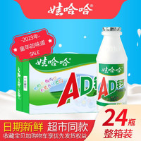 WAHAHA 娃哈哈 AD钙奶整箱批发220ML*24瓶乳酸菌乳酸奶批发饮料儿童营养品