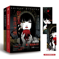 如凶鸟忌讳之物+如密室自闭之物（组套2册）