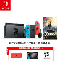 Nintendo 任天堂 Switch家用体感游戏机 掌上游戏机 续航增强版国行 红蓝+塞尔达荒野之息游戏