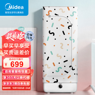 Midea 美的 干衣机蒸气款MHJ70-02VQL