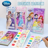 Disney 迪士尼 正版爱莎公主水彩画填色涂色本便签儿童水画本自带颜料沾水粉涂鸦