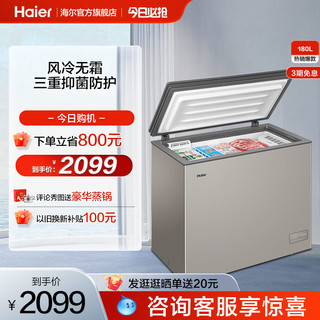 Haier 海尔 BC/BD-180WEGU1 升风冷无霜智能物联抑菌家用小型冷柜