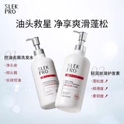 SLEK PRO 舒蕾舒爽控油去屑洗发露300ml