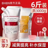 玫瑰软膜粉祛斑面膜补水美白去黄气暗沉保湿女清洁泥膜