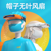 慕凝 帽子小风扇头戴式挂脖便携式随身小型迷你可充电款懒人男生女生夏天降温神器口罩户外大风力无叶学生宿舍
