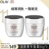 OLAY 玉兰油 活肤菁华面霜女士护肤品补水保湿淡化细纹提亮