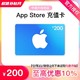 Apple 苹果 App Store 充值卡 200 元（电子卡）- Apple ID /苹果 /iOS 充值