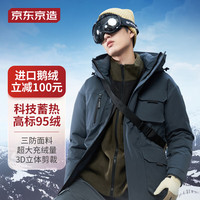 京东京造 蓄热鹅绒服男保暖三防羽绒服中长款 深灰色 L