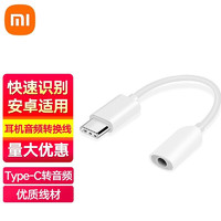 MI 小米 10/9/8耳机转接头Type-C转接头 3.5m适用安卓手机 小米Type-C to AUDIO转接线