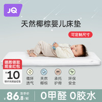 Joyncleon 婧麒 婴儿床床垫椰棕新生儿童乳胶宝宝拼接床垫无甲醛褥垫可折