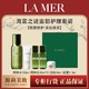 LA MER 海蓝之谜 面部护理套装保湿强修护抗老精粹水面霜洁面