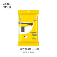 JOYTOUR一次性泡澡袋浴缸套加厚独立包装酒店旅行出差用品 单个装