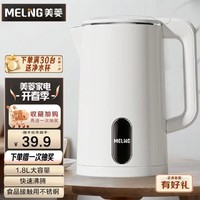 MELING 美菱 电水壶热水壶不锈钢保温壶家用大容量烧水壶 1.2L丨店长推荐丨酒店办公用丨无保温