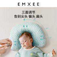 EMXEE 嫚熙 婴儿定型枕软管夏季透气纠正防扁头新生宝宝枕头0到2岁矫正枕
