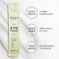 MERCILEN 冻干粉睡眠面膜女免洗补水夜间保湿美白去黄涂抹式官方正品