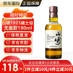 SUNTORY 三得利 山崎（Yamazaki）日本单一麦芽威士忌 山崎1923无盒180ml