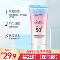 买二送一保湿防晒霜美白防晒隔离紫外线控油红石榴喷雾素颜妆前