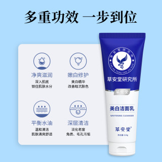 草安堂 净肤美白洁面乳烟酰胺控油美白洗面奶草安堂 110g
