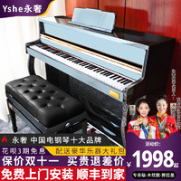 永奢B963重锤88键电钢琴初学者入门专业考级幼师儿童成人家用