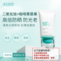 禹泉 Osmocomplex防晒霜清爽SPF50防晒黑紫外线面部军训