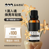 美妍速配角鲨烷紧致淡纹玫瑰面部精华油美容修护精华液