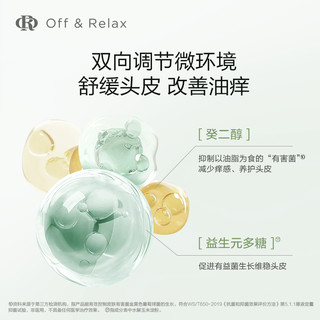 Off & Relax OffRelax净彻控油洗发水即时去油舒缓止痒长效控油