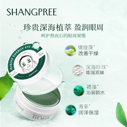 SHANGPREE 香蒲麗 紅綠眼膜貼60片