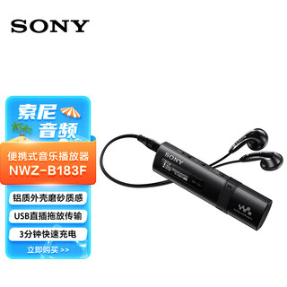 SONY 索尼 NWZ-B183F mp3播放器迷你便携 黑色