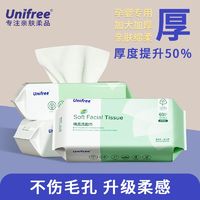 unifree洗脸巾60抽抽取式一次性洗脸巾婴儿加厚干湿两用洁面巾