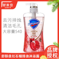 宝洁（P&G）红石榴山茶花540沐浴露男女通用留香沐浴滋润保湿去油默认1 红石榴*1瓶