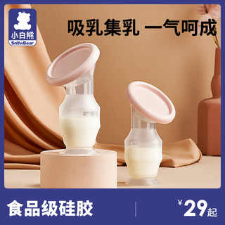 小白熊 硅胶集奶器手动吸力大母乳收集器吸奶器自动集乳器