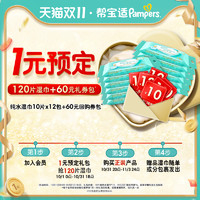 Pampers 帮宝适 12包10片装湿巾+无门槛回购券