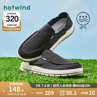 hotwind 热风 男鞋23年秋季新款布鞋软底舒适一脚蹬休闲懒人帆布男款爸爸鞋