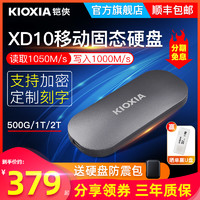 KIOXIA 铠侠 xd10固态移动硬盘1t 2t 高速迷你便携式TypeC手机电脑外接SSD