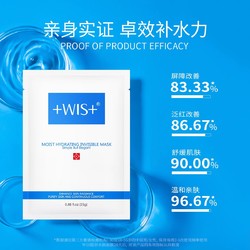 WIS 微希 水润面膜3片装补水保湿玻尿酸清洁控油修护舒缓