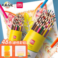DL 得力工具 deli 得力 DL-7070-48 油性彩色铅笔 48色