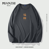 mianzhi 棉致 森马集团品牌  男士圆领纯棉长袖T恤  MZ2023072703