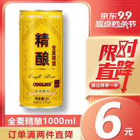 CoolMe 全麦精酿啤酒 尝鲜款1L