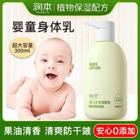 RUNBEN 润本 身体乳全身婴儿儿童身体乳秋冬季滋润保湿大容量国货润肤乳液