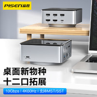 PISEN 品胜 Type-C立式桌面扩展坞 双HDMI口4K60hz高刷拓展坞苹果电脑转换器千兆网口转接头Mac雷电4USB3.2分线器PD