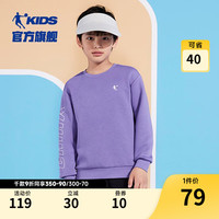 QIAODAN 乔丹 童装男童卫衣春秋款儿童秋装上衣2023大童运动套头衫 静谧紫 120cm