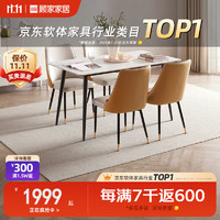 KUKa 顾家家居 现代简约岩板餐桌家用饭桌餐桌椅组合PT7122T 1.2M单桌+怀抱橙椅4