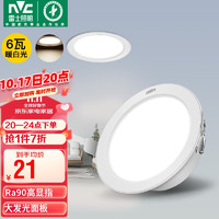 雷士照明 雷士（NVC）LED筒灯客厅卧室过道嵌入式天花灯全铝6瓦漆白暖白开孔75mm