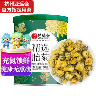 EFUTON 艺福堂 杭白菊花茶 50g