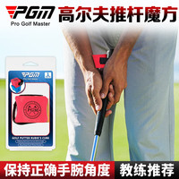 PGM高尔夫推杆魔方 手腕固定器 辅助训练正确角度练习器初学用品 JZQ031-蓝色