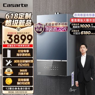 Casarte 卡萨帝 JSQ31-16CWP3FPXCU1 燃气热水器