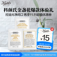 科颜氏（Kiehl's）金盏花派样包